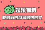 娱乐吃新瓜,揭秘明星幕后故事